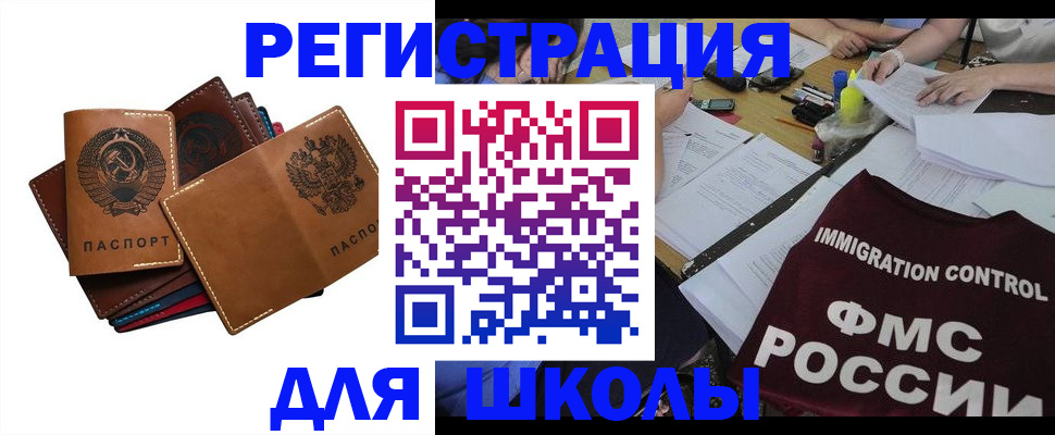 регистрация для школы в Ирбите